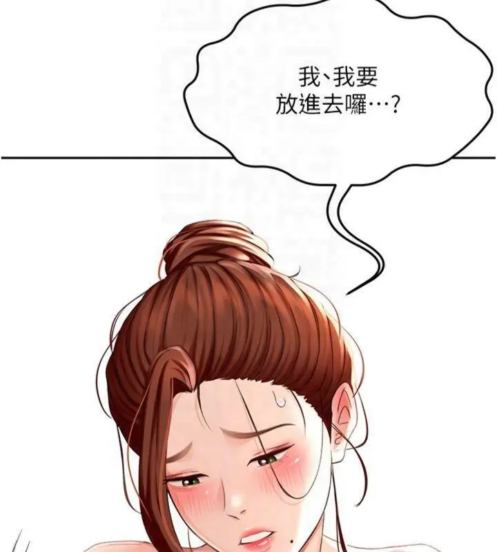 漫画《顶加套房的春天》第9话第83张图