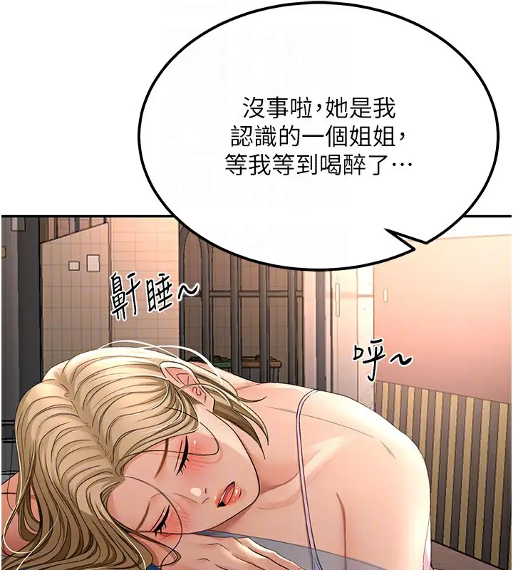漫画《顶加套房的春天》第10话第106张图