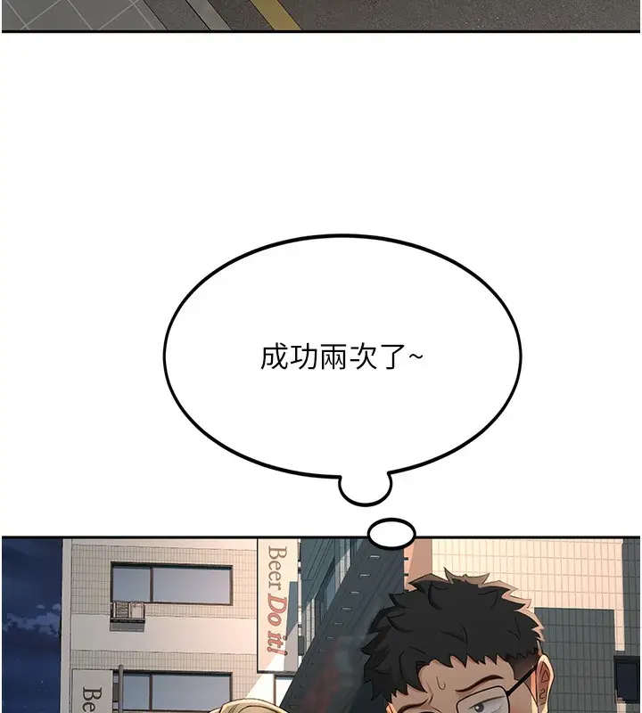 漫画《顶加套房的春天》第10话第133张图