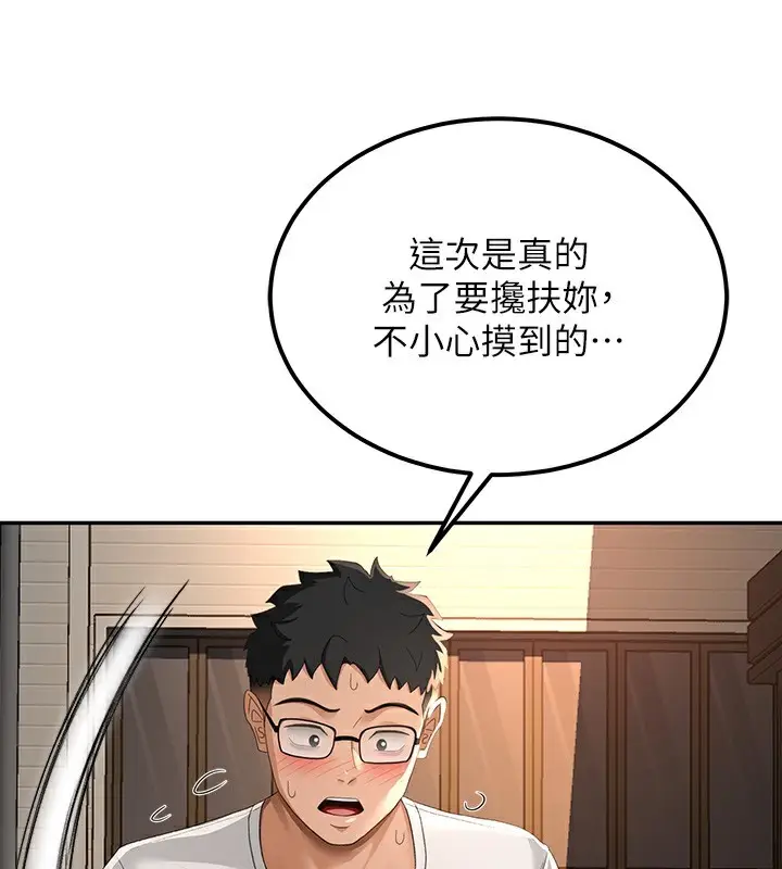 漫画《顶加套房的春天》第10话第147张图