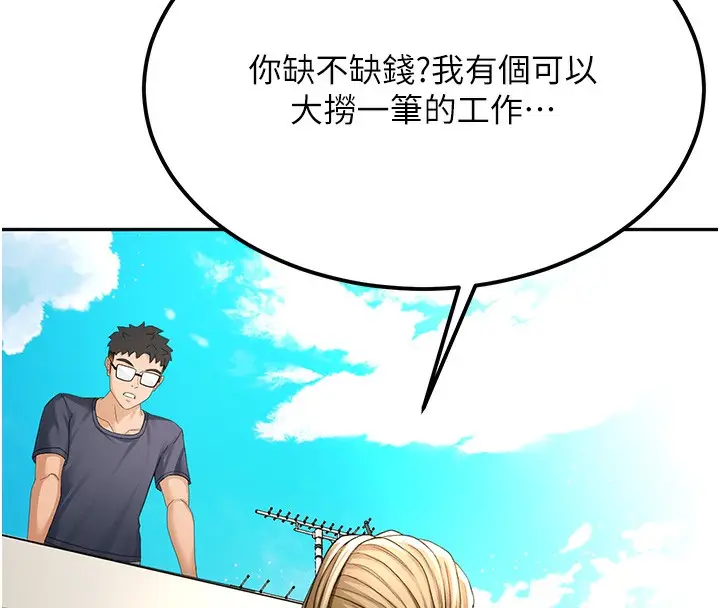 漫画《顶加套房的春天》第10话第183张图