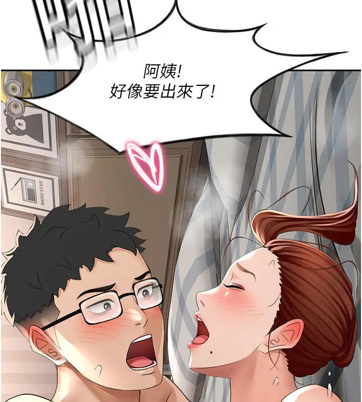 漫画《顶加套房的春天》第10话第2张图