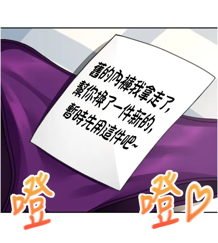 漫画《顶加套房的春天》第10话第25张图