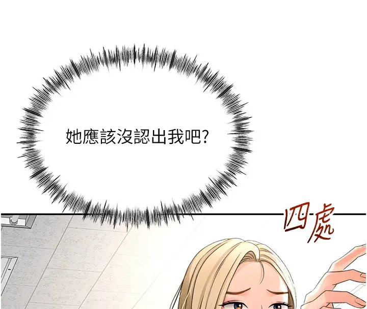 漫画《顶加套房的春天》第10话第66张图