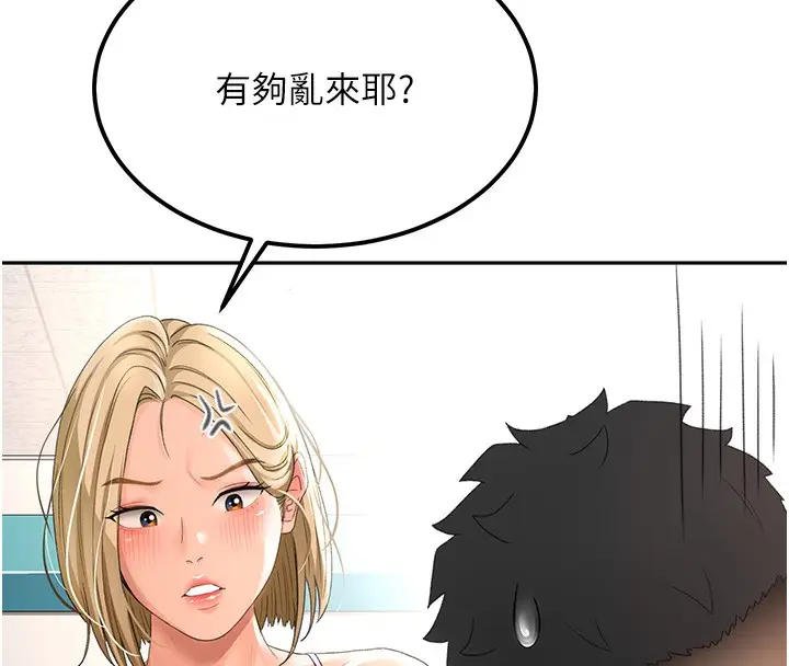 漫画《顶加套房的春天》第10话第74张图