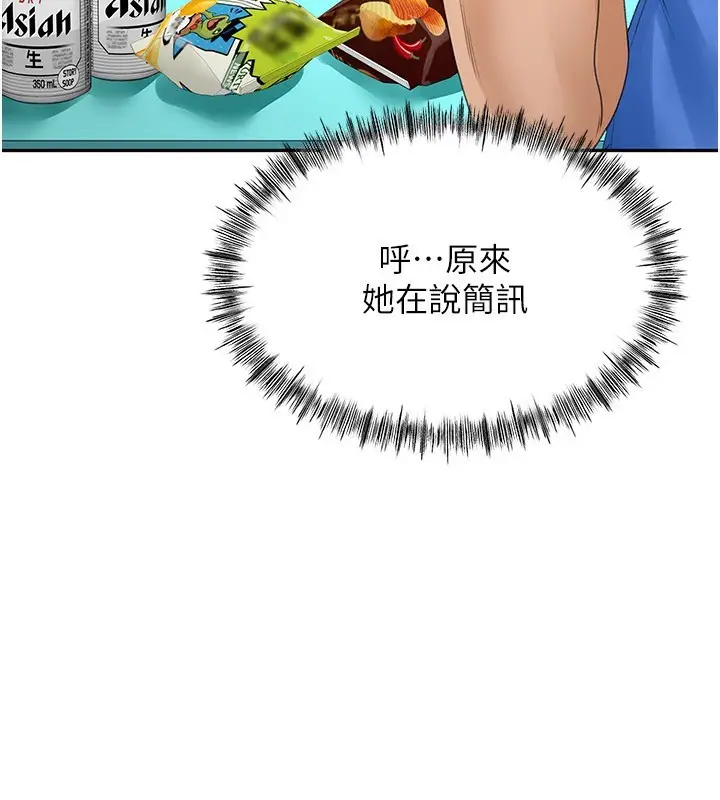 漫画《顶加套房的春天》第10话第76张图