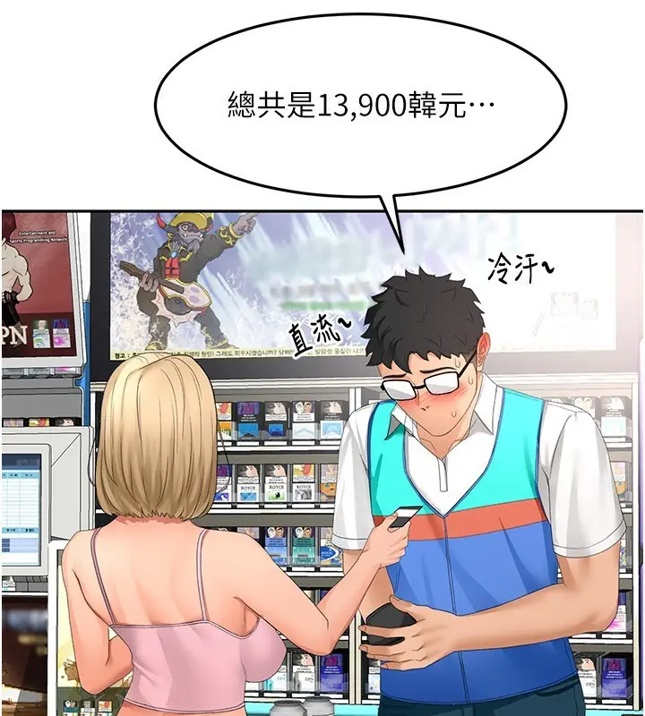 漫画《顶加套房的春天》第10话第77张图