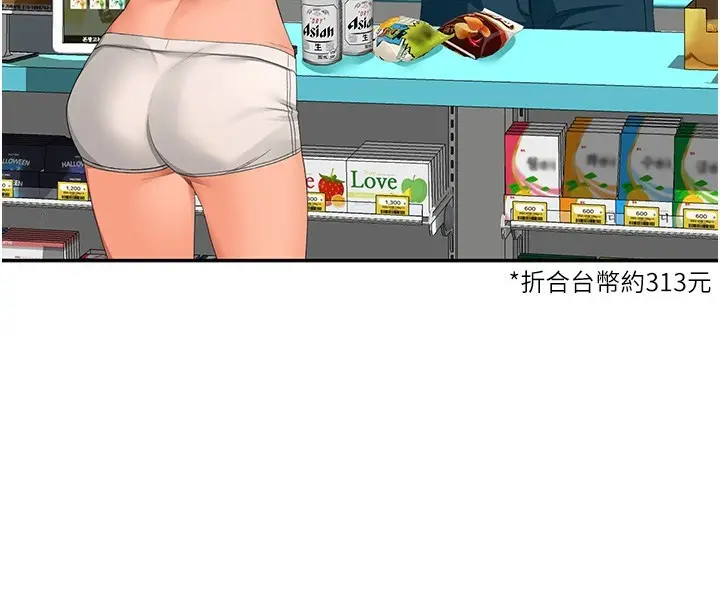 漫画《顶加套房的春天》第10话第78张图