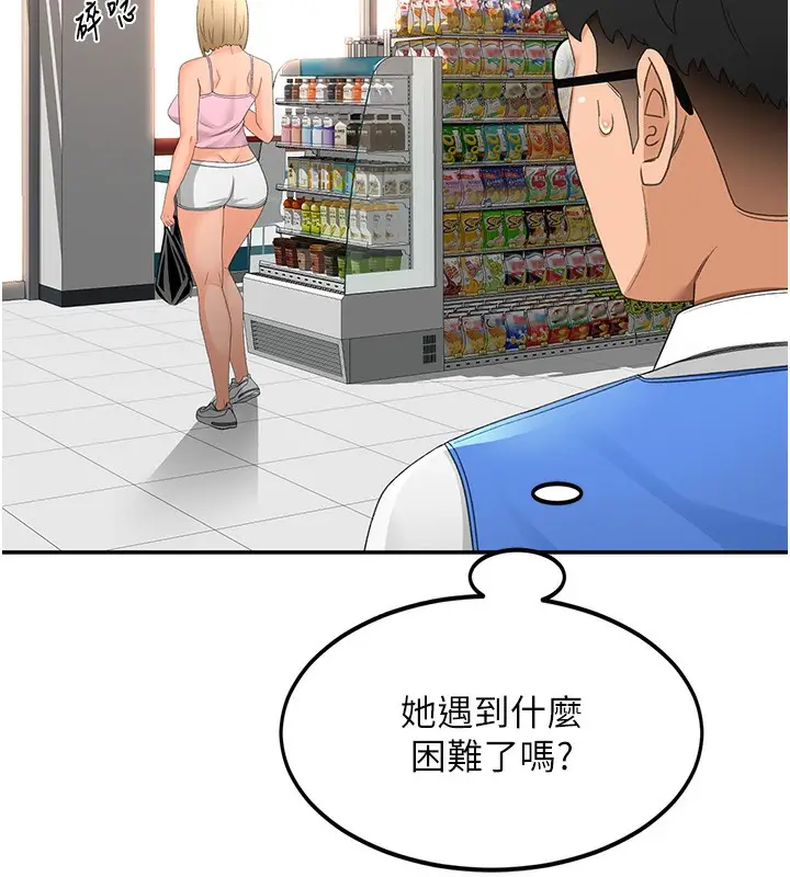 漫画《顶加套房的春天》第10话第81张图
