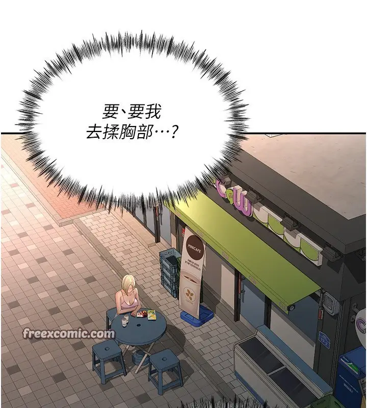 漫画《顶加套房的春天》第10话第90张图