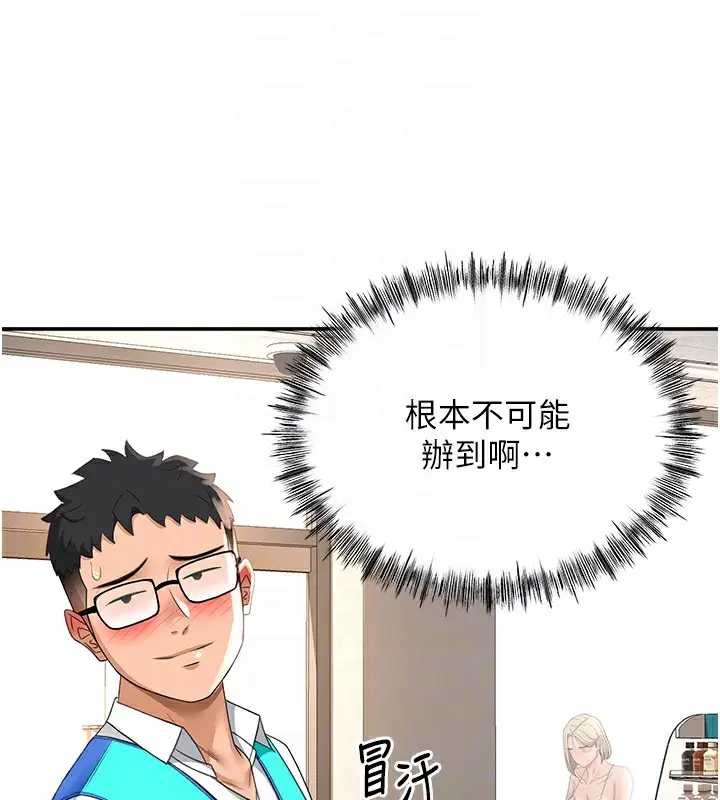 漫画《顶加套房的春天》第10话第92张图