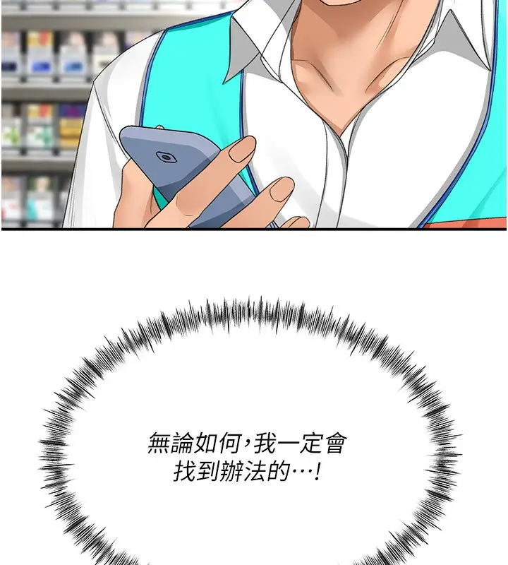 漫画《顶加套房的春天》第10话第98张图