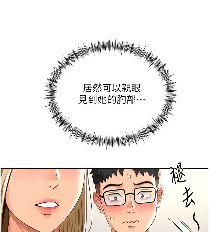 漫画《顶加套房的春天》第11话第101张图