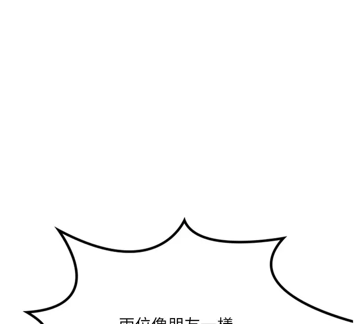 漫画《顶加套房的春天》第11话第110张图