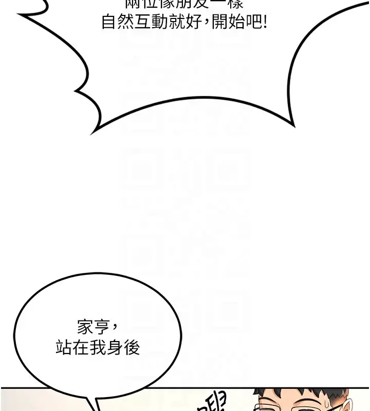漫画《顶加套房的春天》第11话第111张图