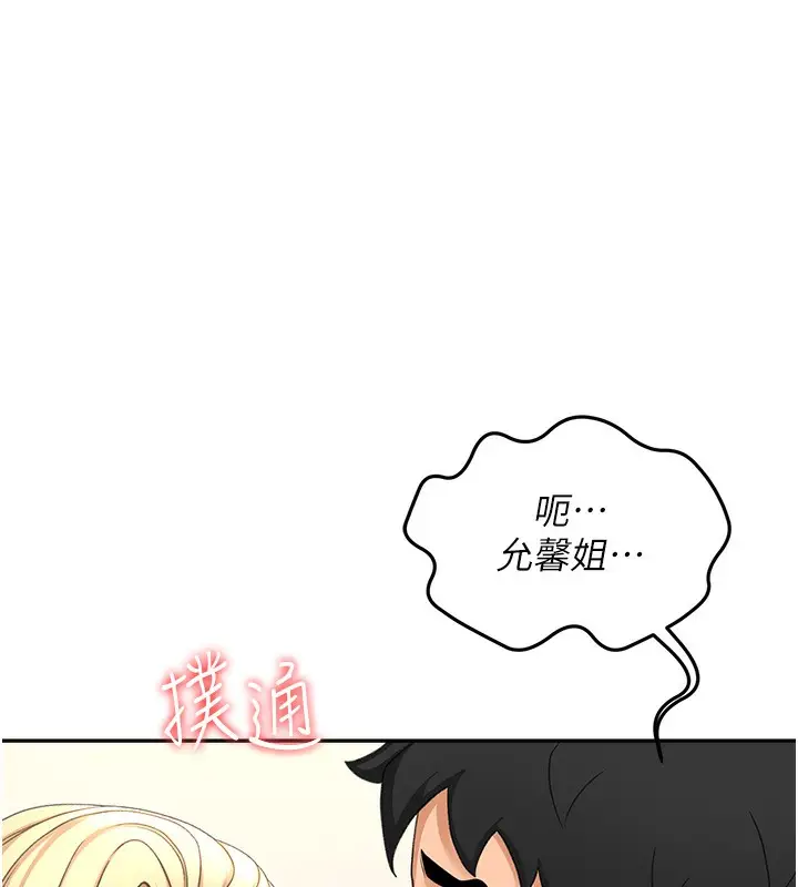 漫画《顶加套房的春天》第11话第141张图