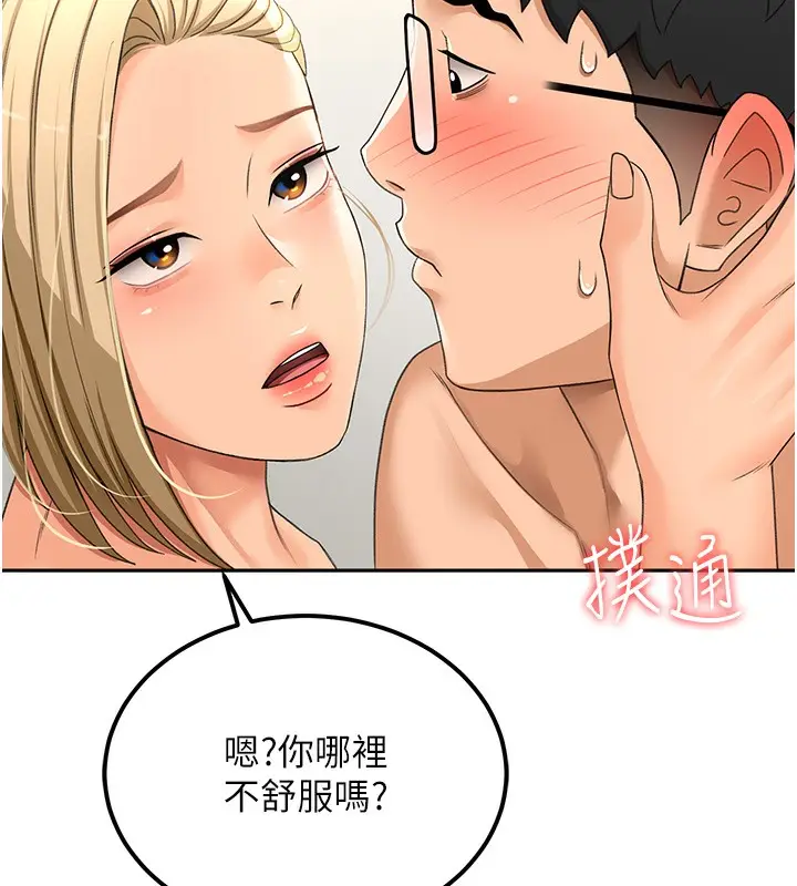 漫画《顶加套房的春天》第11话第142张图