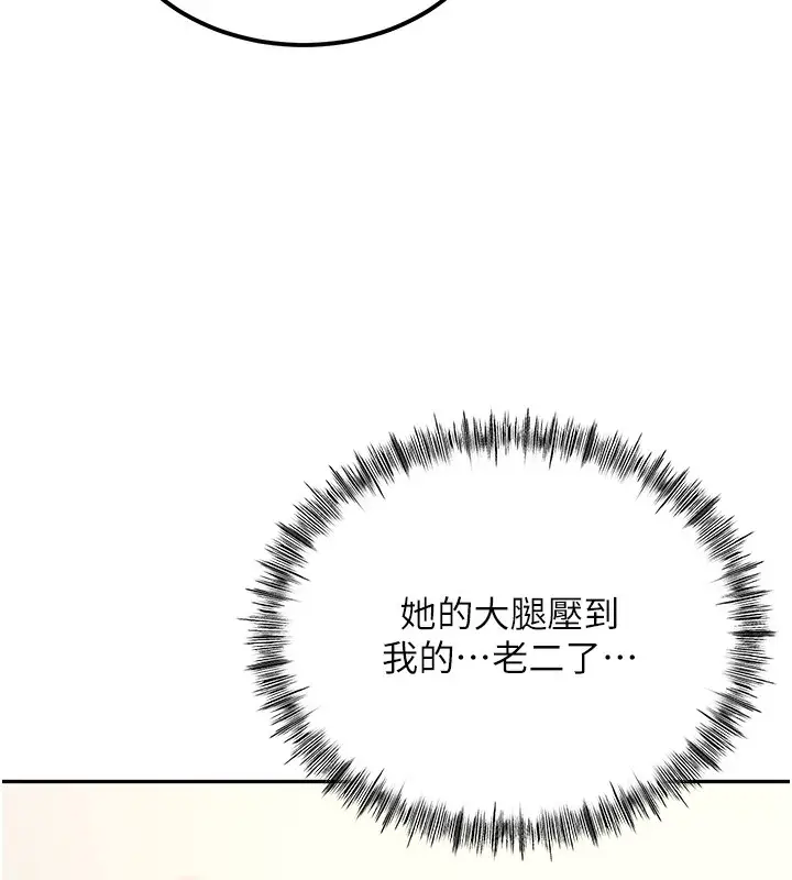 漫画《顶加套房的春天》第11话第143张图