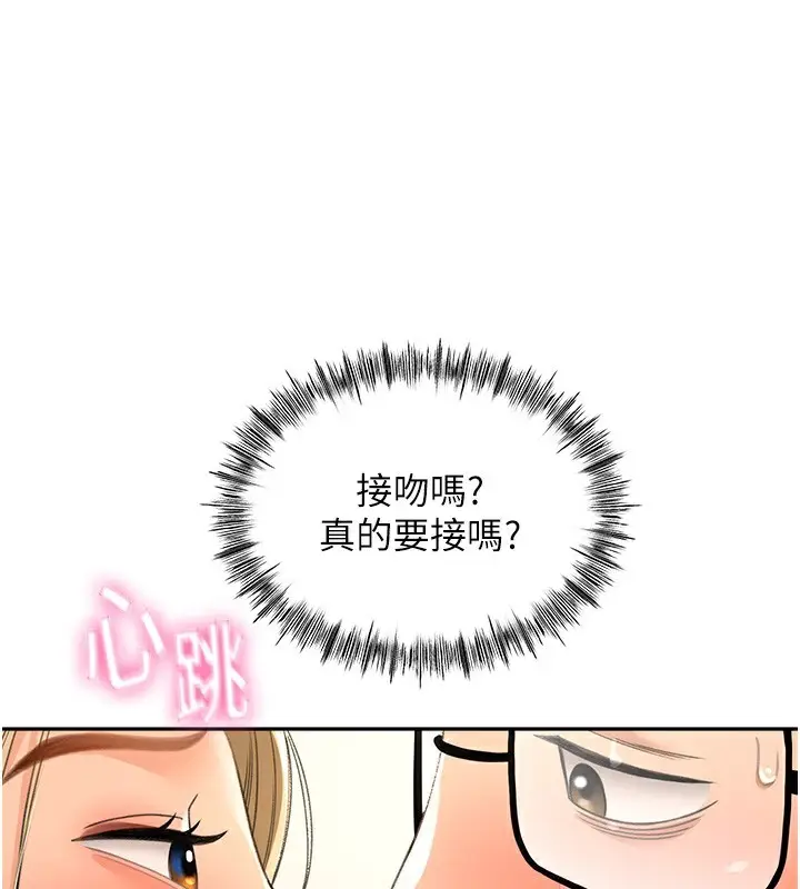 漫画《顶加套房的春天》第11话第149张图