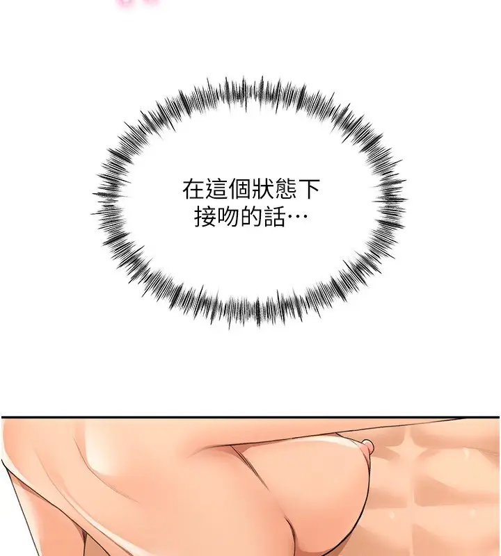 漫画《顶加套房的春天》第11话第151张图