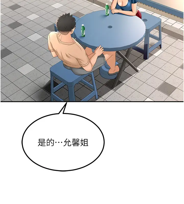 漫画《顶加套房的春天》第11话第16张图