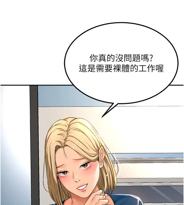 漫画《顶加套房的春天》第11话第17张图