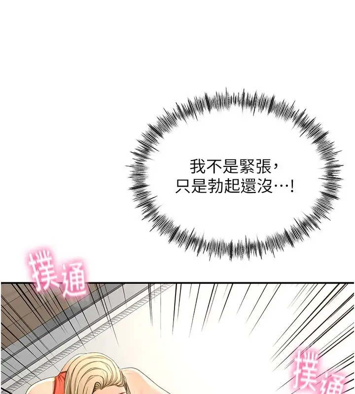 漫画《顶加套房的春天》第11话第182张图