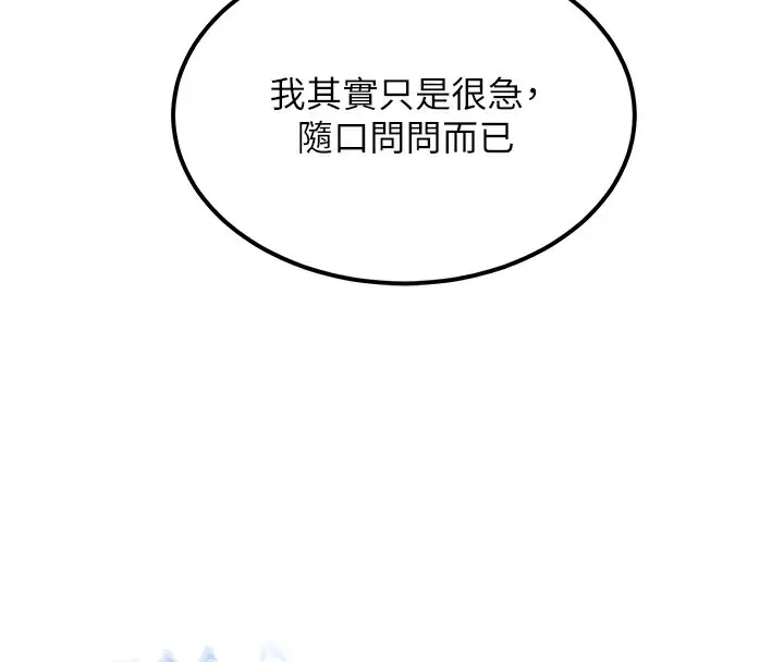 漫画《顶加套房的春天》第11话第22张图