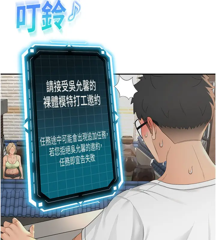 漫画《顶加套房的春天》第11话第23张图