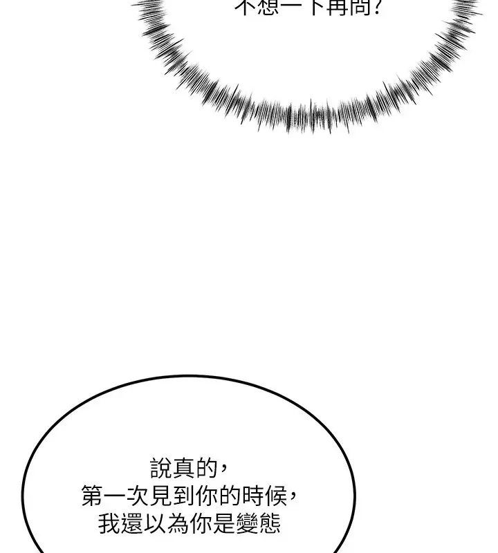 漫画《顶加套房的春天》第11话第25张图