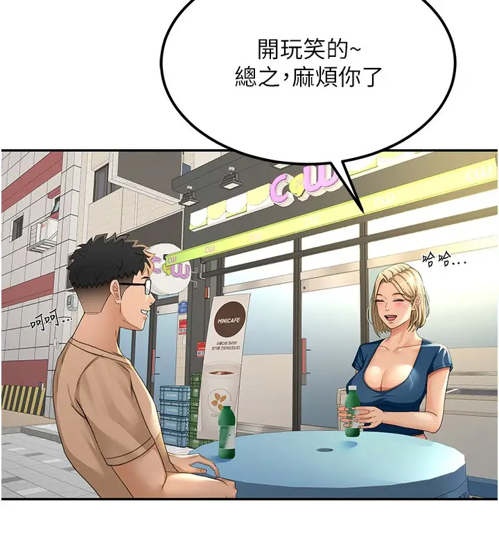 漫画《顶加套房的春天》第11话第31张图