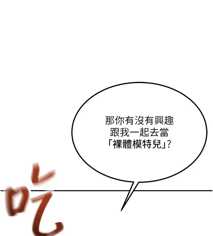 漫画《顶加套房的春天》第11话第5张图