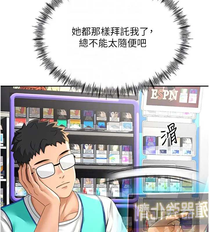 漫画《顶加套房的春天》第11话第53张图