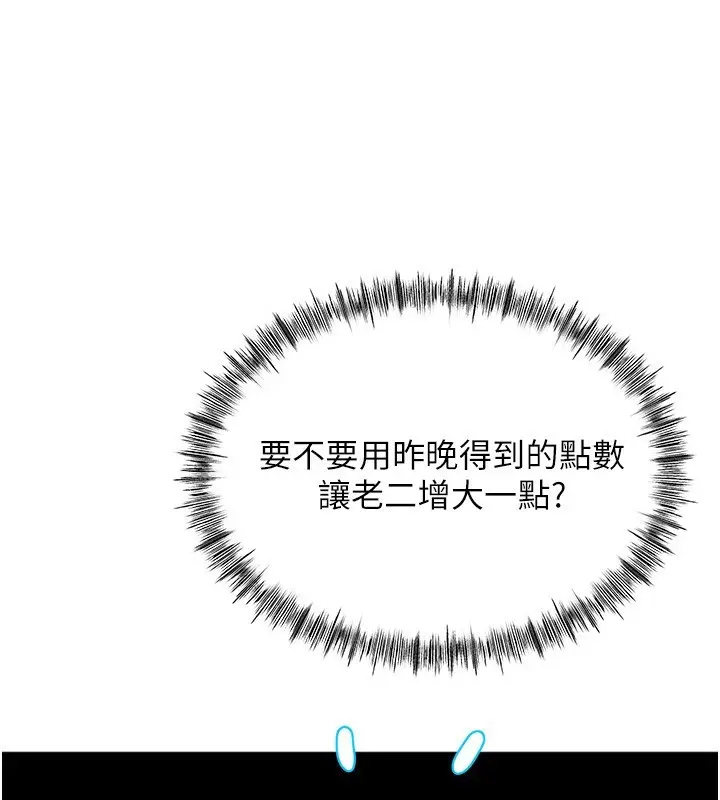 漫画《顶加套房的春天》第11话第57张图