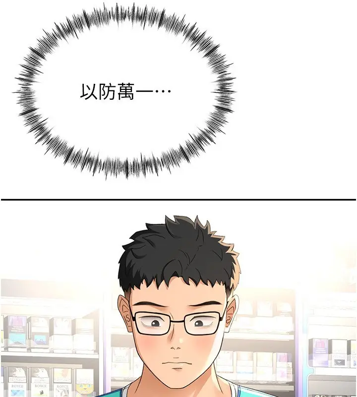 漫画《顶加套房的春天》第11话第59张图