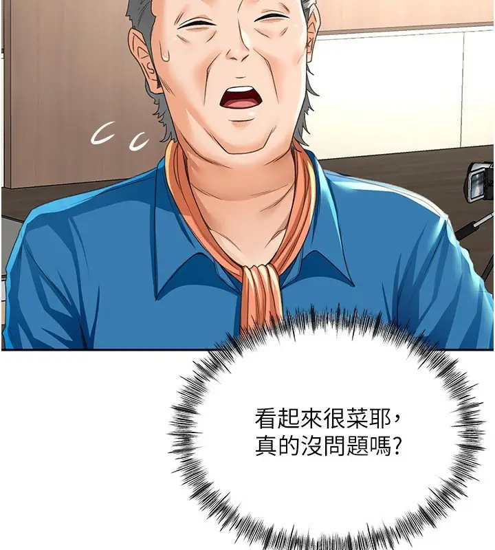漫画《顶加套房的春天》第11话第71张图