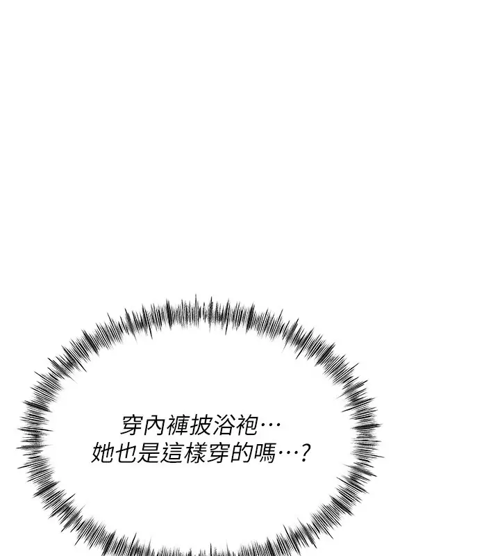 漫画《顶加套房的春天》第11话第77张图