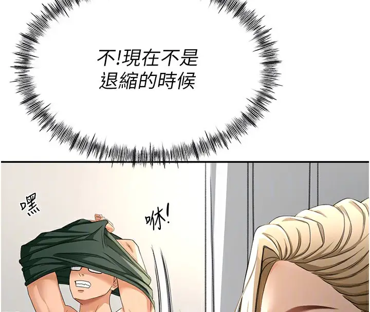 漫画《顶加套房的春天》第11话第84张图