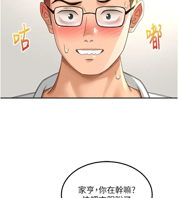 漫画《顶加套房的春天》第11话第95张图