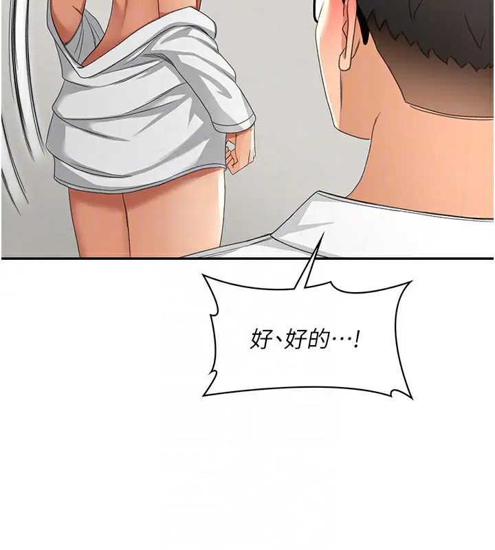 漫画《顶加套房的春天》第11话第97张图