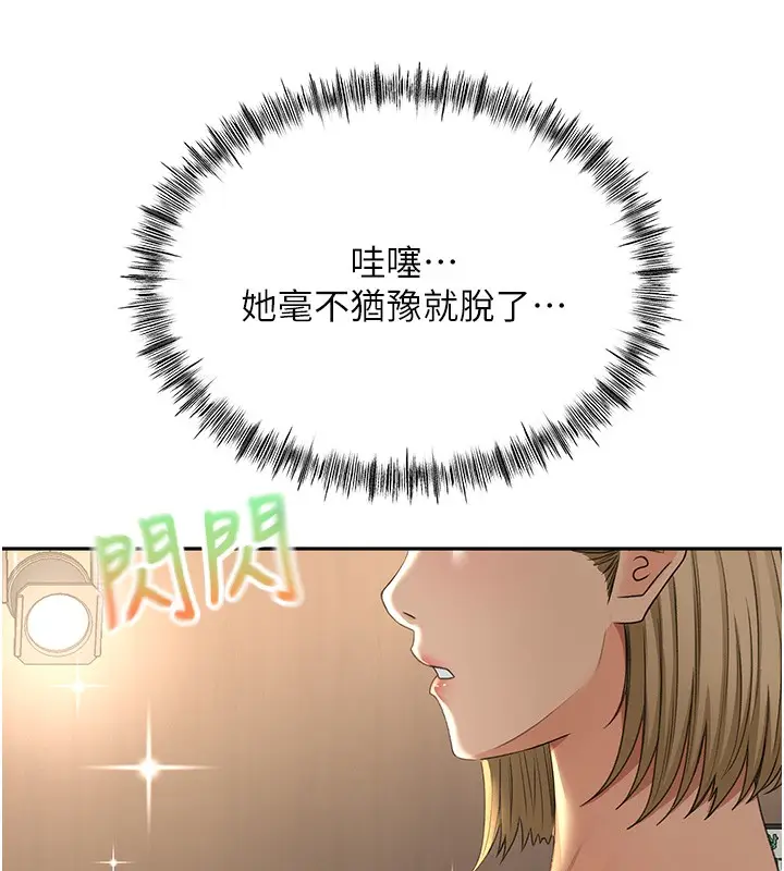 漫画《顶加套房的春天》第11话第99张图