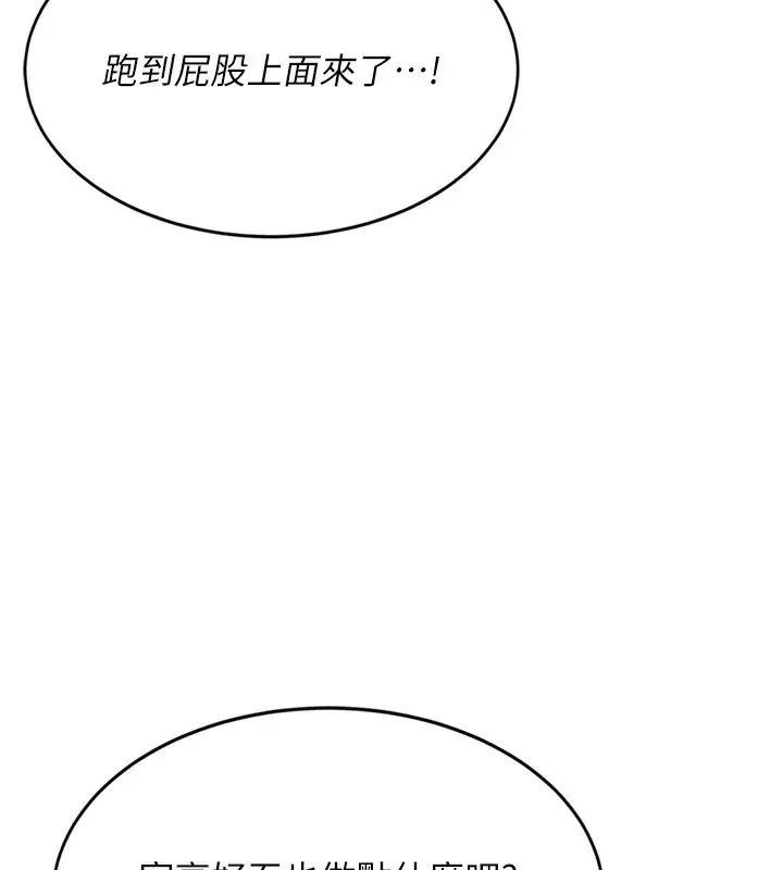 漫画《顶加套房的春天》第12话第101张图