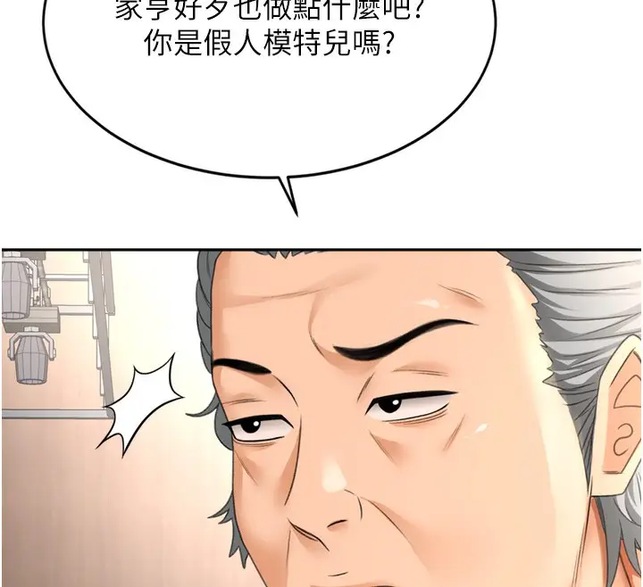 漫画《顶加套房的春天》第12话第102张图