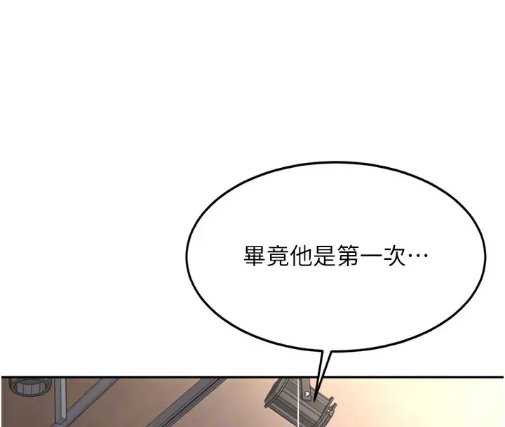 漫画《顶加套房的春天》第12话第106张图