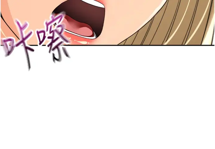 漫画《顶加套房的春天》第12话第110张图