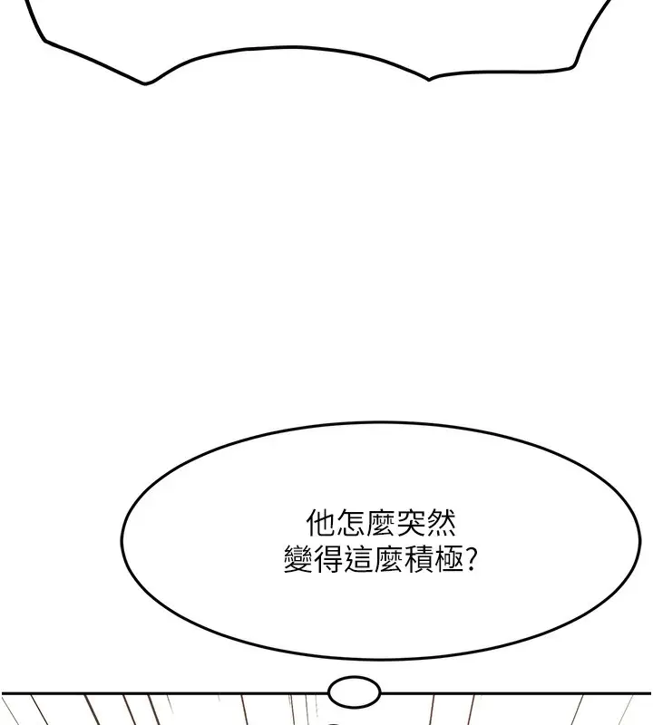 漫画《顶加套房的春天》第12话第116张图