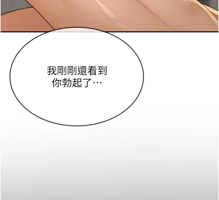 漫画《顶加套房的春天》第12话第122张图