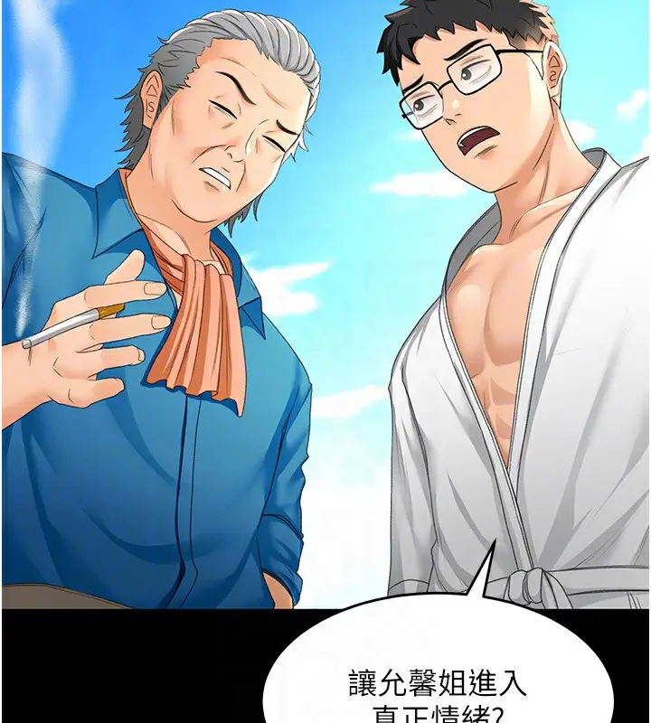 漫画《顶加套房的春天》第12话第127张图