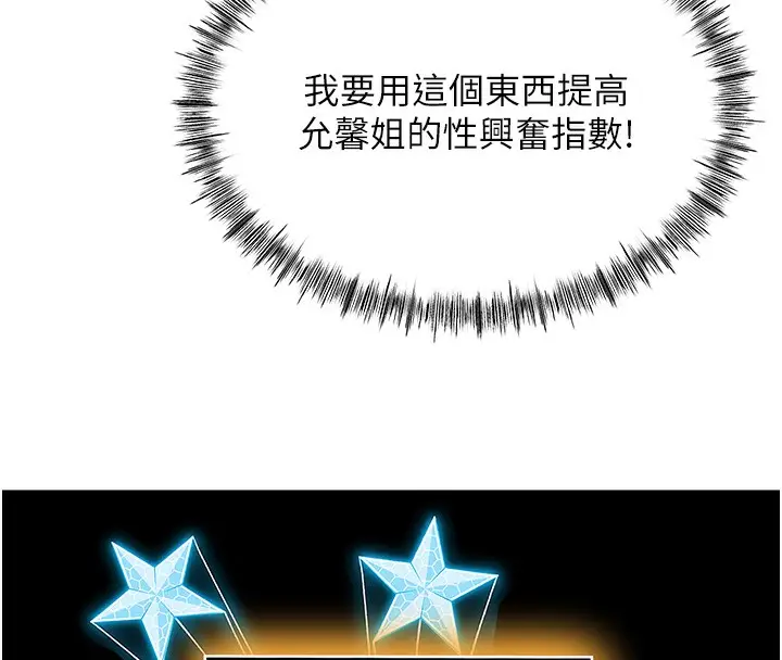 漫画《顶加套房的春天》第12话第138张图