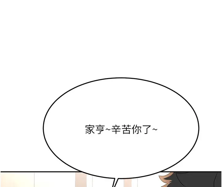 漫画《顶加套房的春天》第12话第16张图